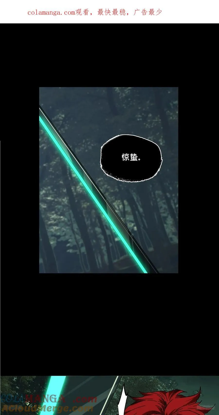 大象无形酷漫屋下拉式漫画,第四百三十六章_师父的秘密中1图