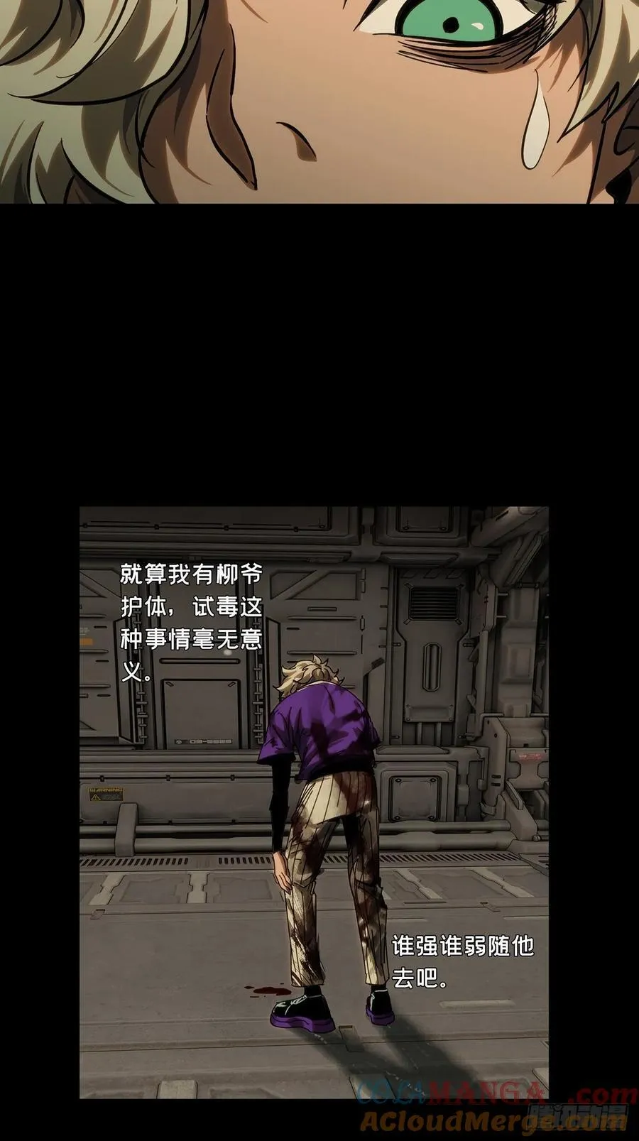 大象无形酷漫屋下拉式漫画,第四百二十一章_毒中2图