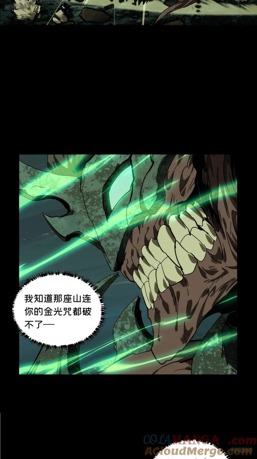 大象无形酷漫屋下拉式漫画,第四百二十五章_岛战下1图