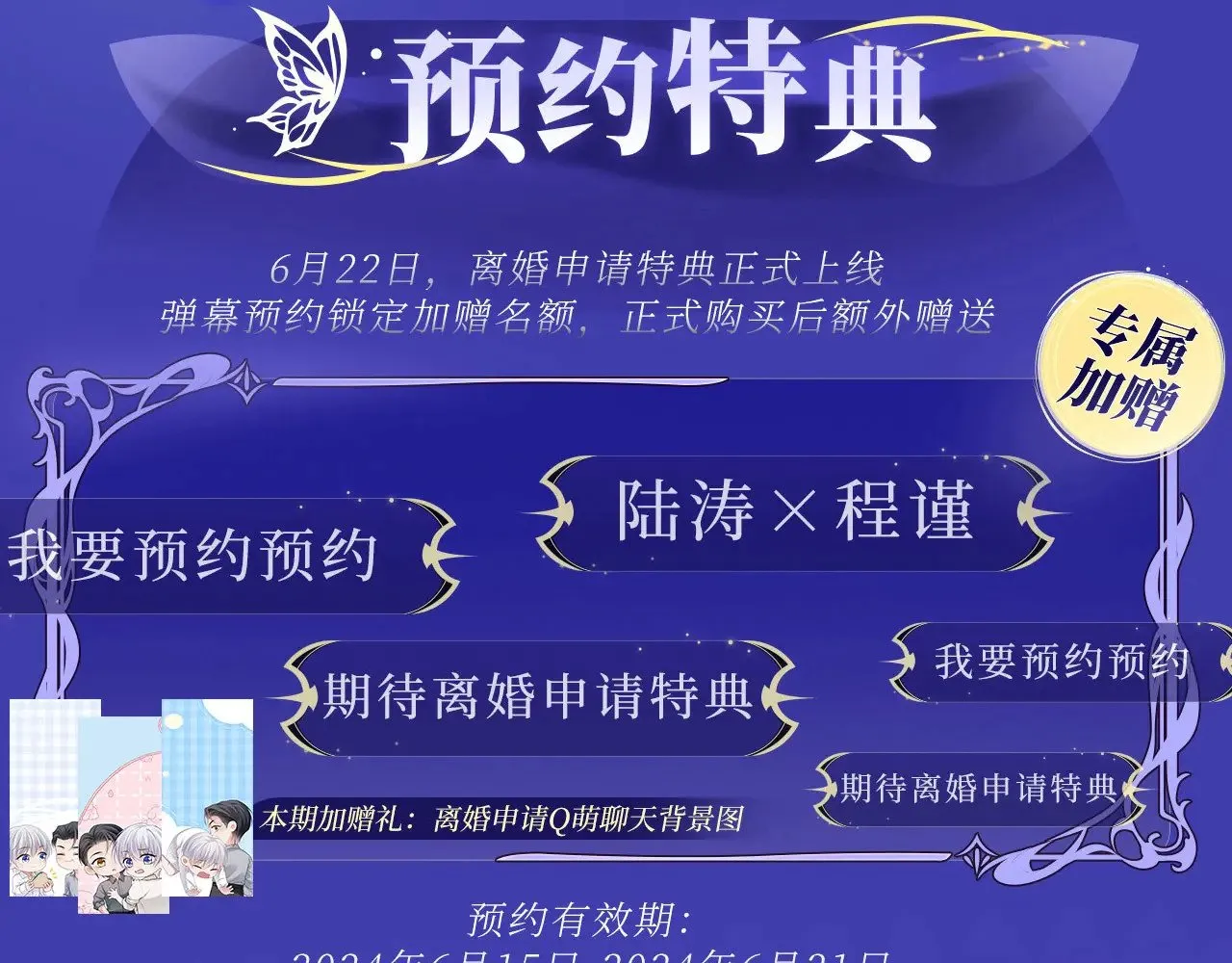 离婚申请表电子版免费使用漫画,特典预约：6月22日 浓情欲意 花式享用~1图