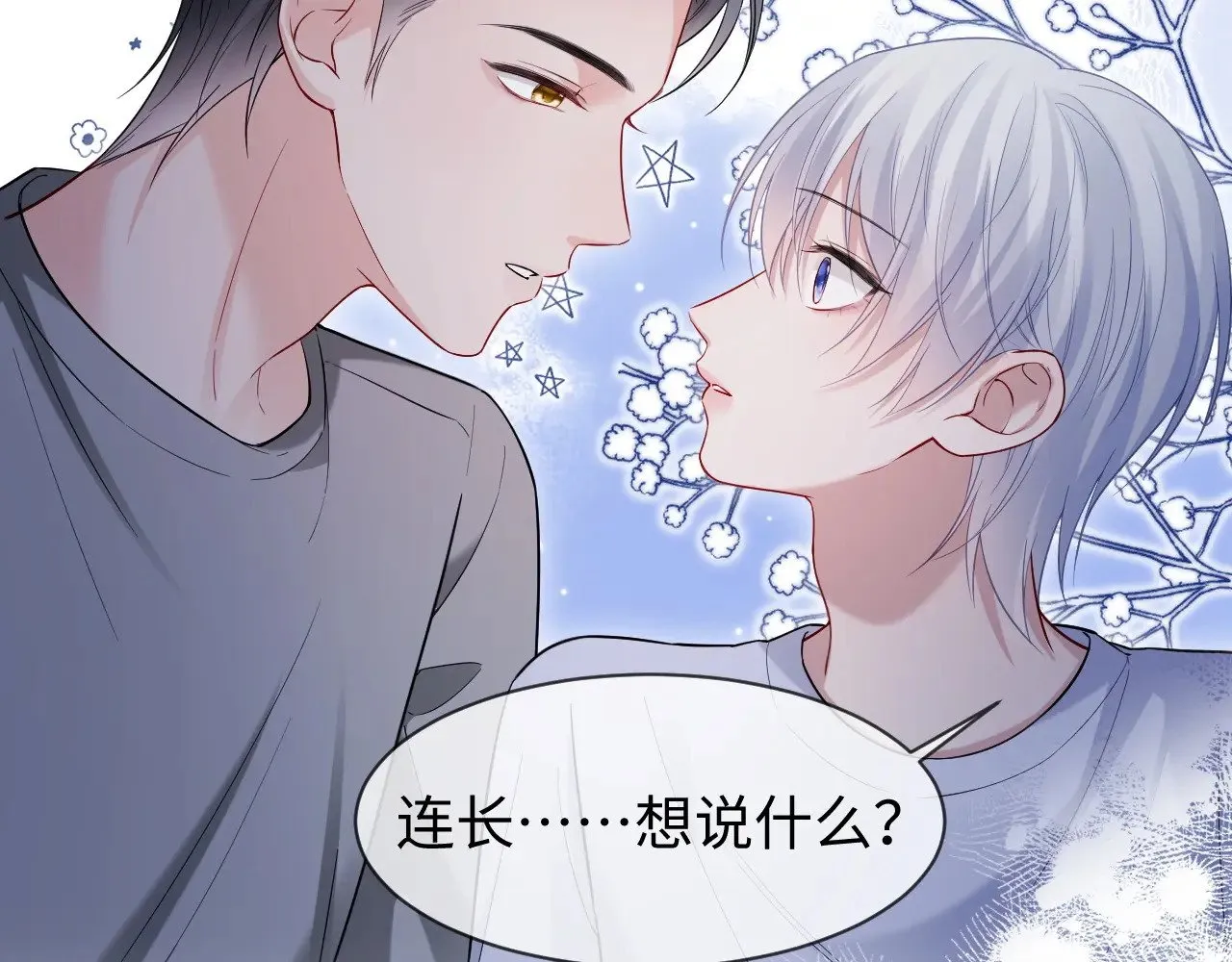 离婚申请漫画免费漫画,第二季 第37话2图