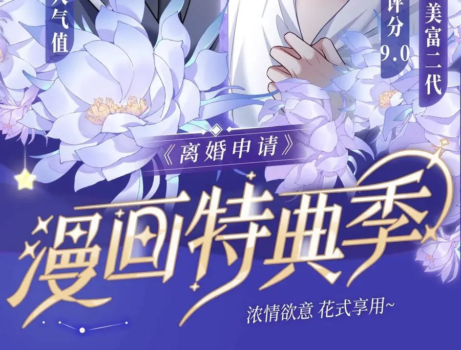 离婚申请小说免费全文漫画,特典公开：浓情欲意 花式享用~2图