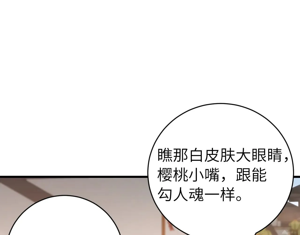 炮灰闺女的生存方式原著小说漫画,第283话 心上之人1图