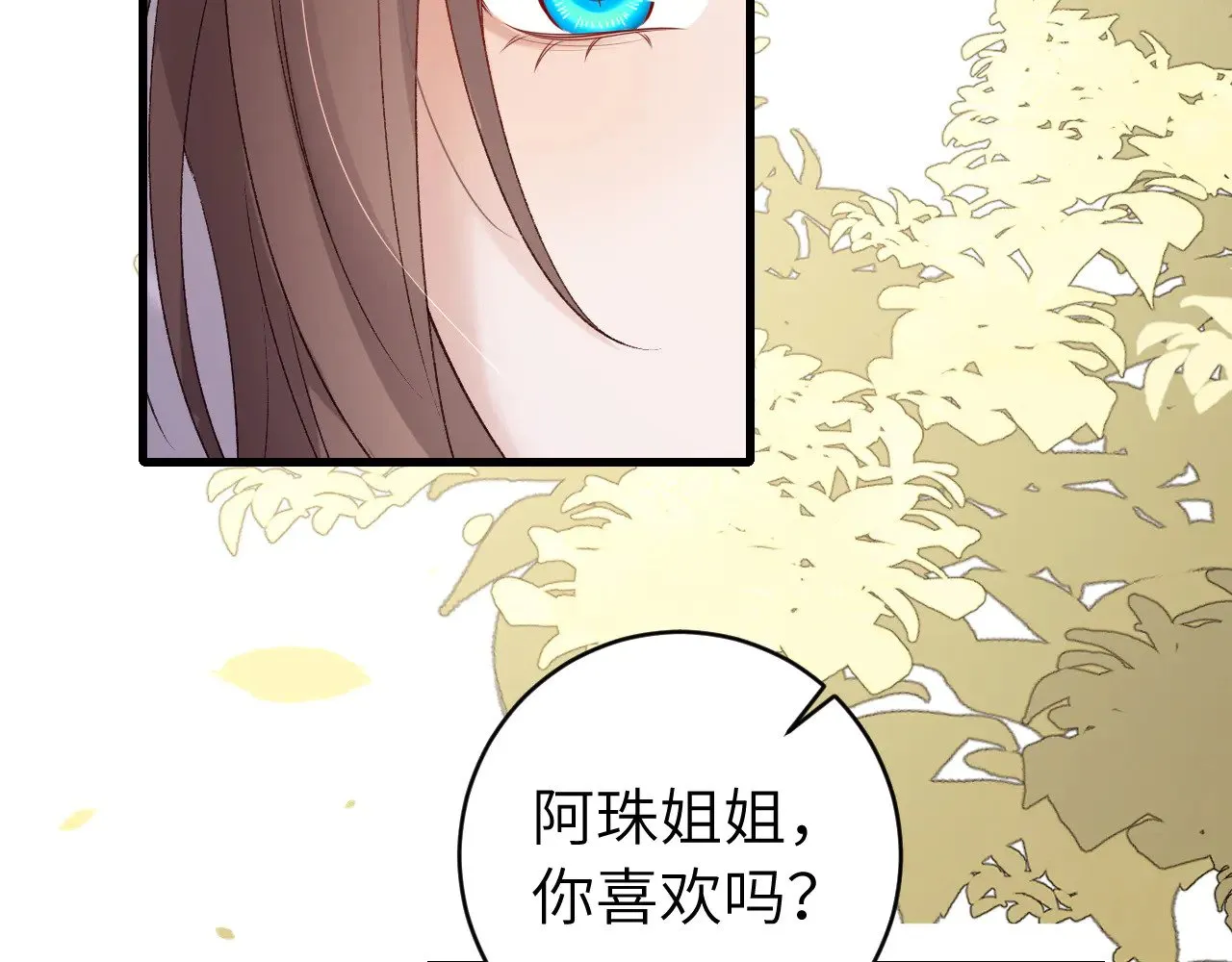 炮灰闺女的生存方式漫画,第284话 在你的身边2图