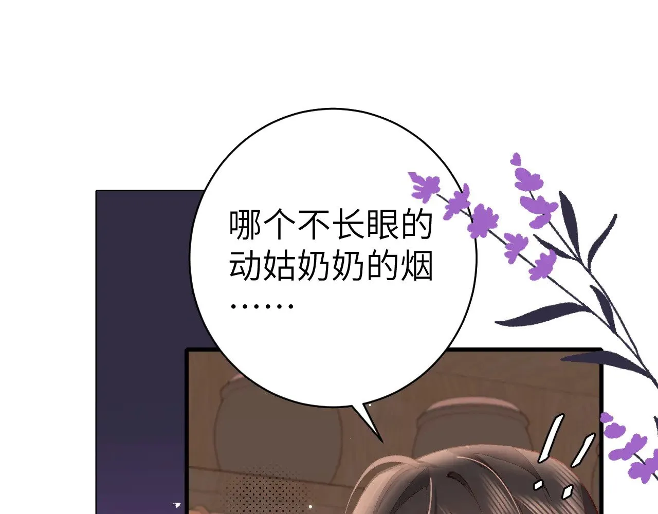 炮灰闺女的生存方式3漫画,第279话 心虚2图