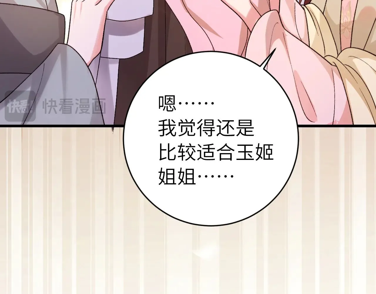 炮灰闺女的生存方式动漫漫画,第284话 在你的身边2图