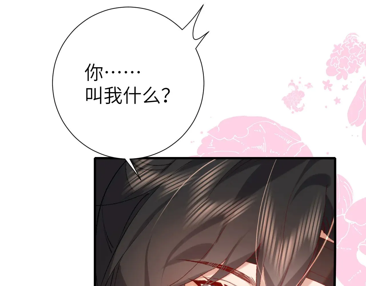 炮灰闺女的生存方式更新完了吗漫画,第290话 玩火2图