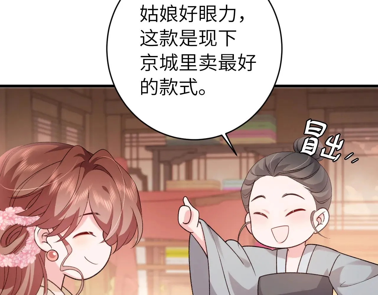 炮灰闺女的生存方式动漫漫画,第284话 在你的身边2图