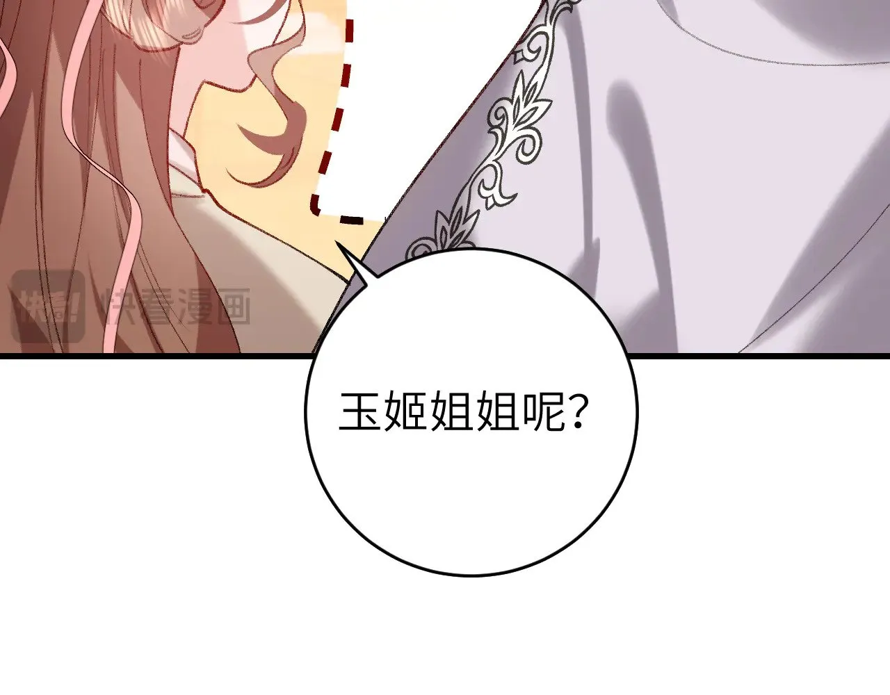 炮灰闺女的生存方式三皇姐漫画,第284话 在你的身边1图