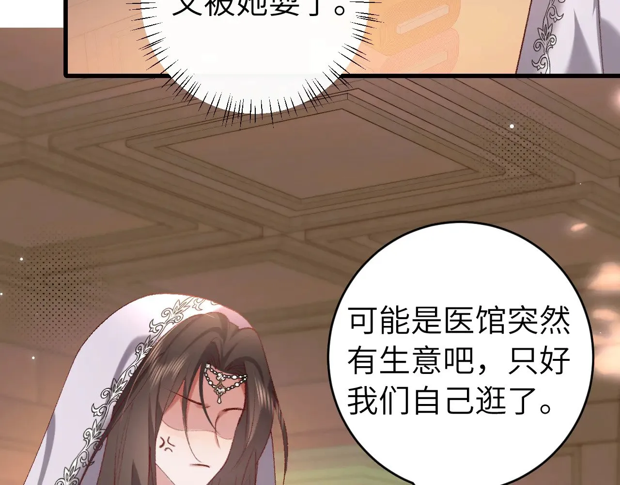 炮灰闺女的生存方式三皇姐漫画,第284话 在你的身边1图