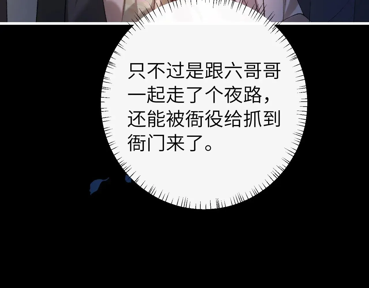 炮灰闺女的生存方式 免费漫画漫画,第273话 我们是不是离得有点紧2图