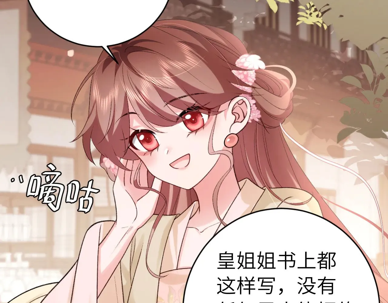 炮灰闺女的生存方式三皇姐漫画,第284话 在你的身边1图