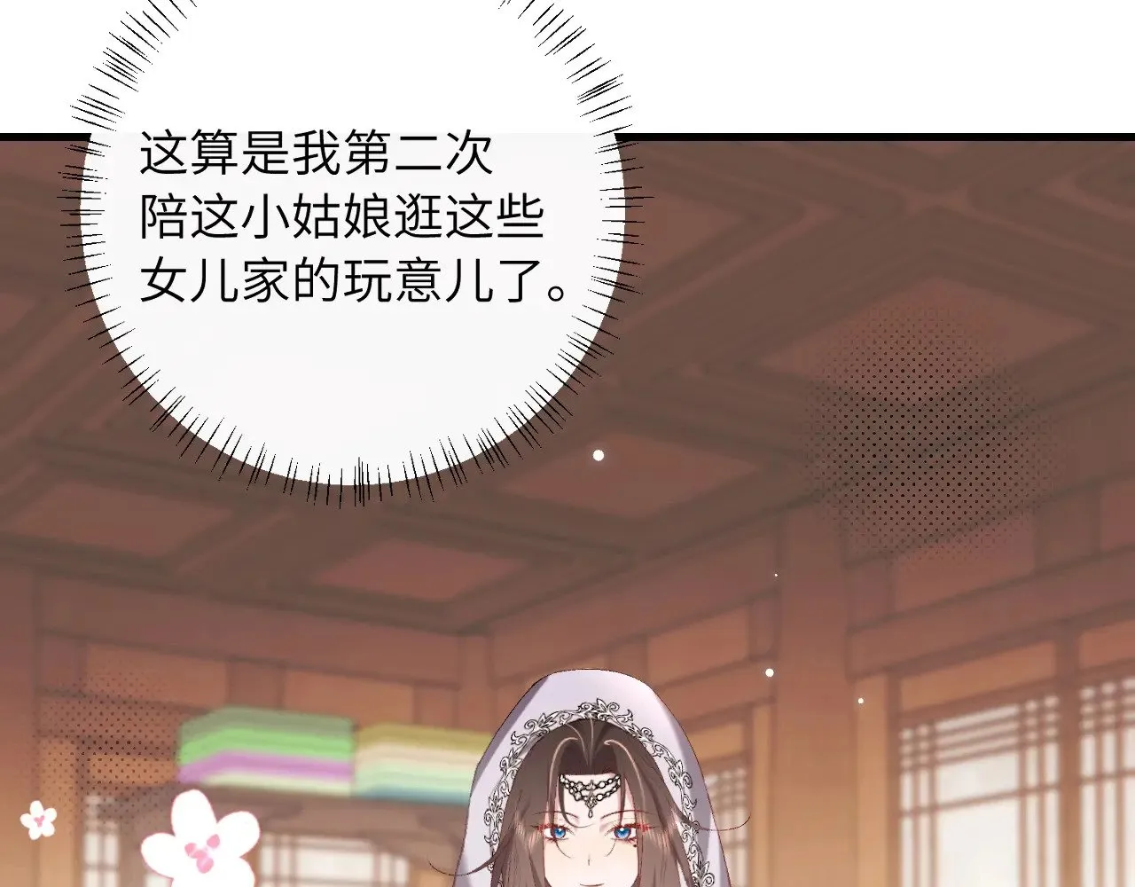 炮灰闺女的生存方式 免费漫画漫画,第283话 心上之人1图