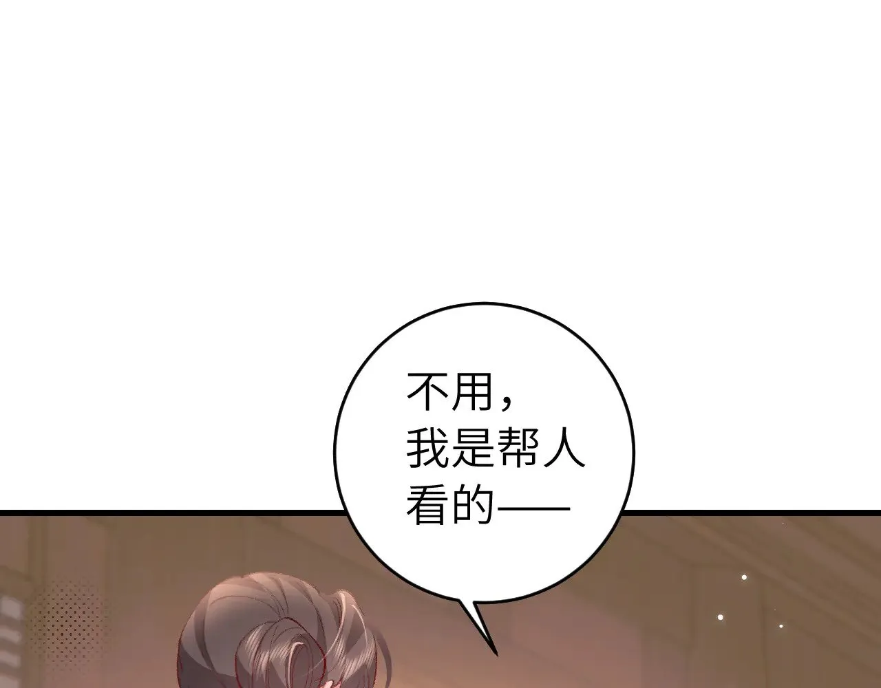 炮灰闺女的生存方式夜云裳和国师漫画,第284话 在你的身边1图