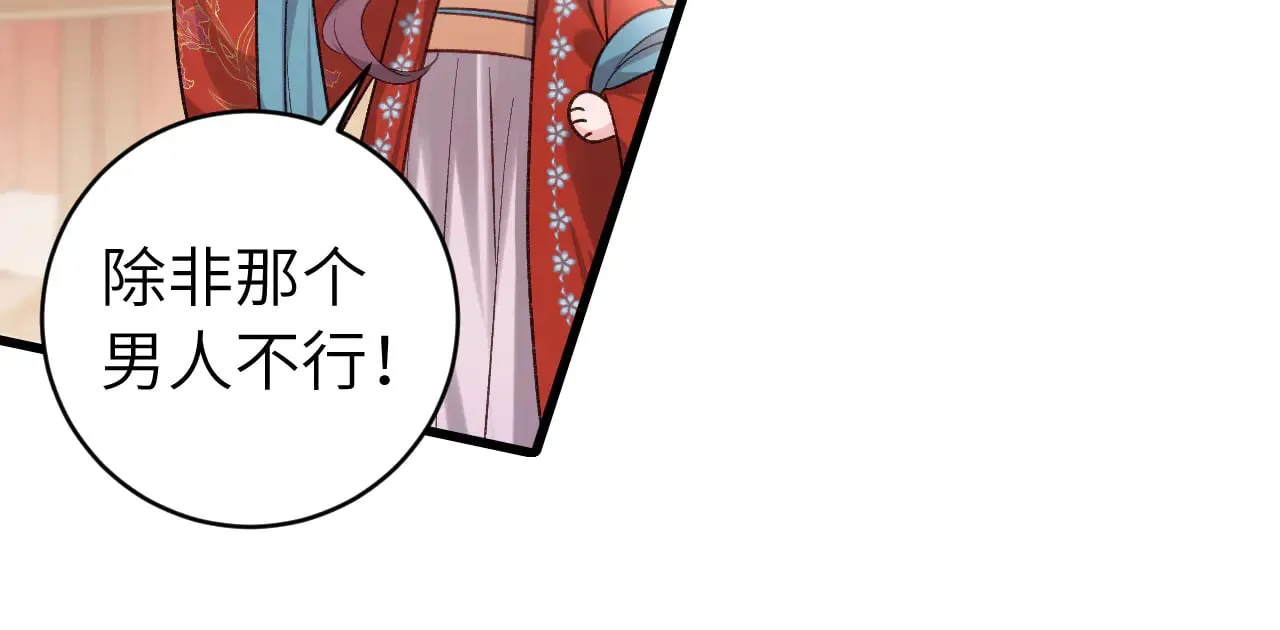 炮灰闺女的生存方式三皇姐漫画,第284话 在你的身边1图
