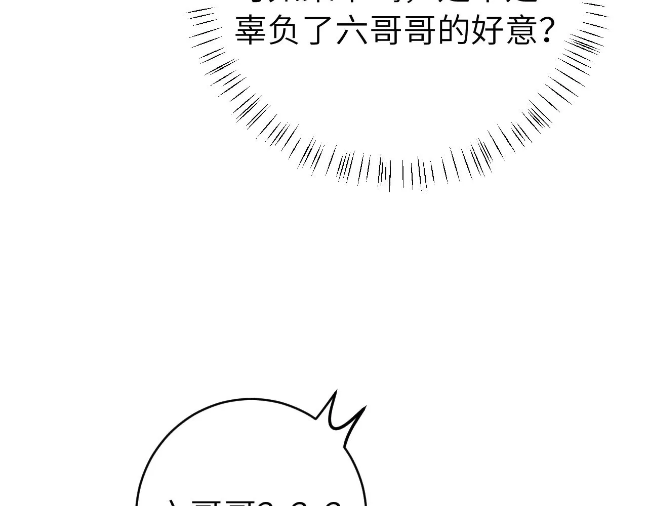 炮灰闺女的生存方式 免费漫画漫画,第278话 她就是你喜欢的人？1图