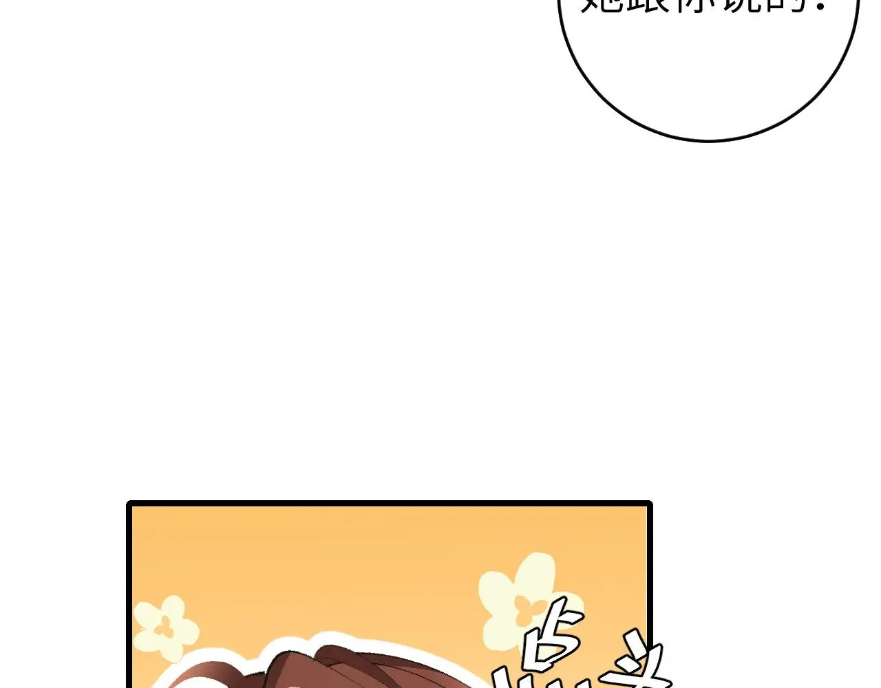炮灰闺女的生存方式 免费漫画漫画,第277话 越长大越好看了1图