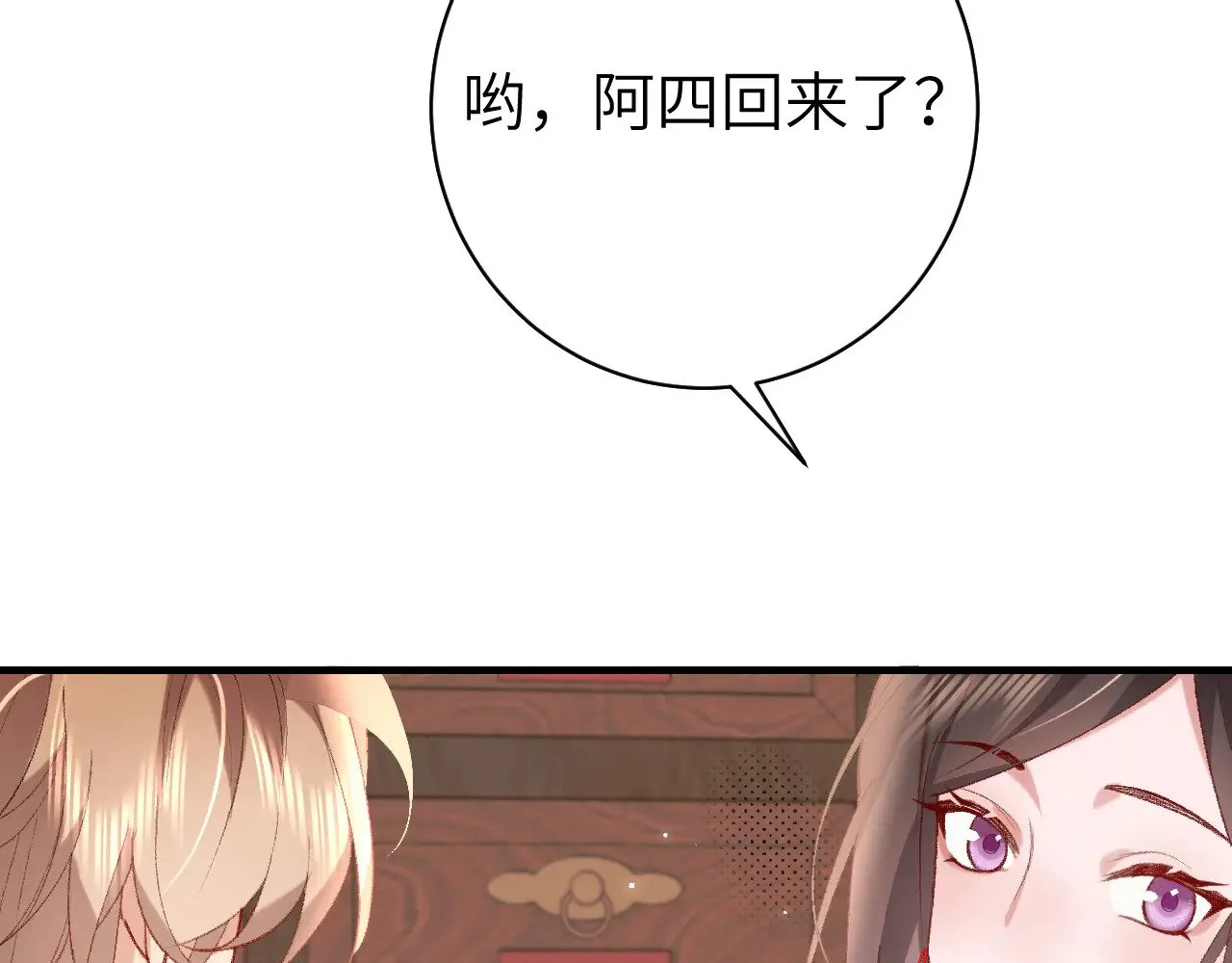 炮灰闺女的生存方式 免费漫画漫画,第279话 心虚1图
