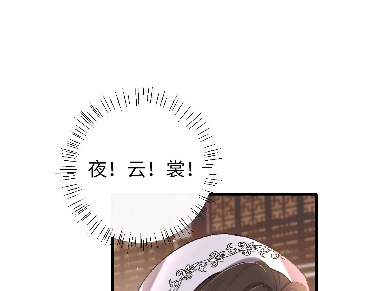 炮灰闺女的生存方式三皇姐漫画,第284话 在你的身边2图