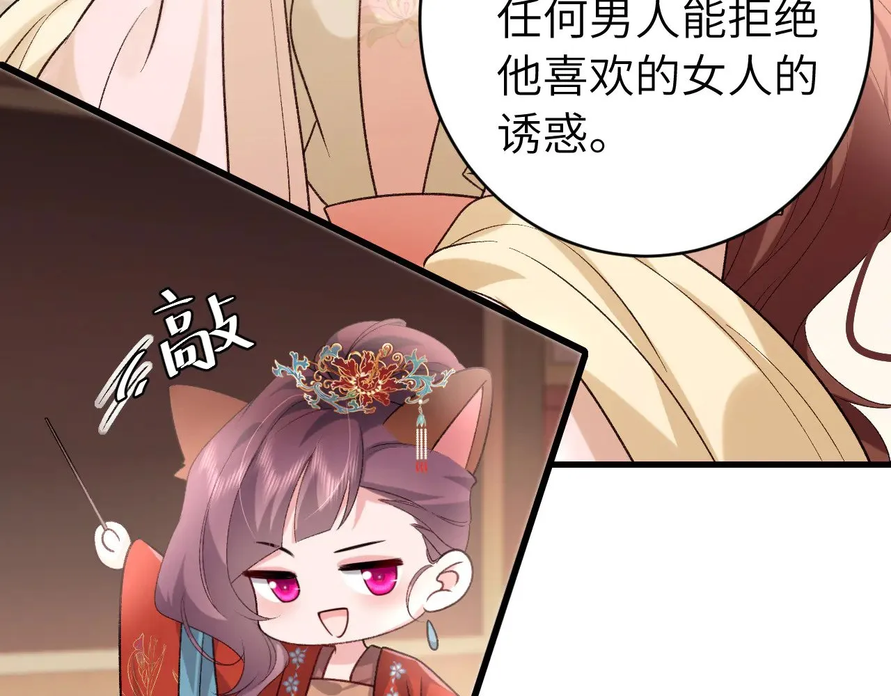 炮灰闺女的生存方式三皇姐漫画,第284话 在你的身边2图