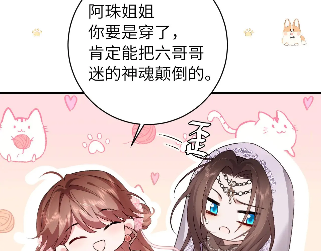 炮灰闺女的生存方式动漫漫画,第284话 在你的身边2图