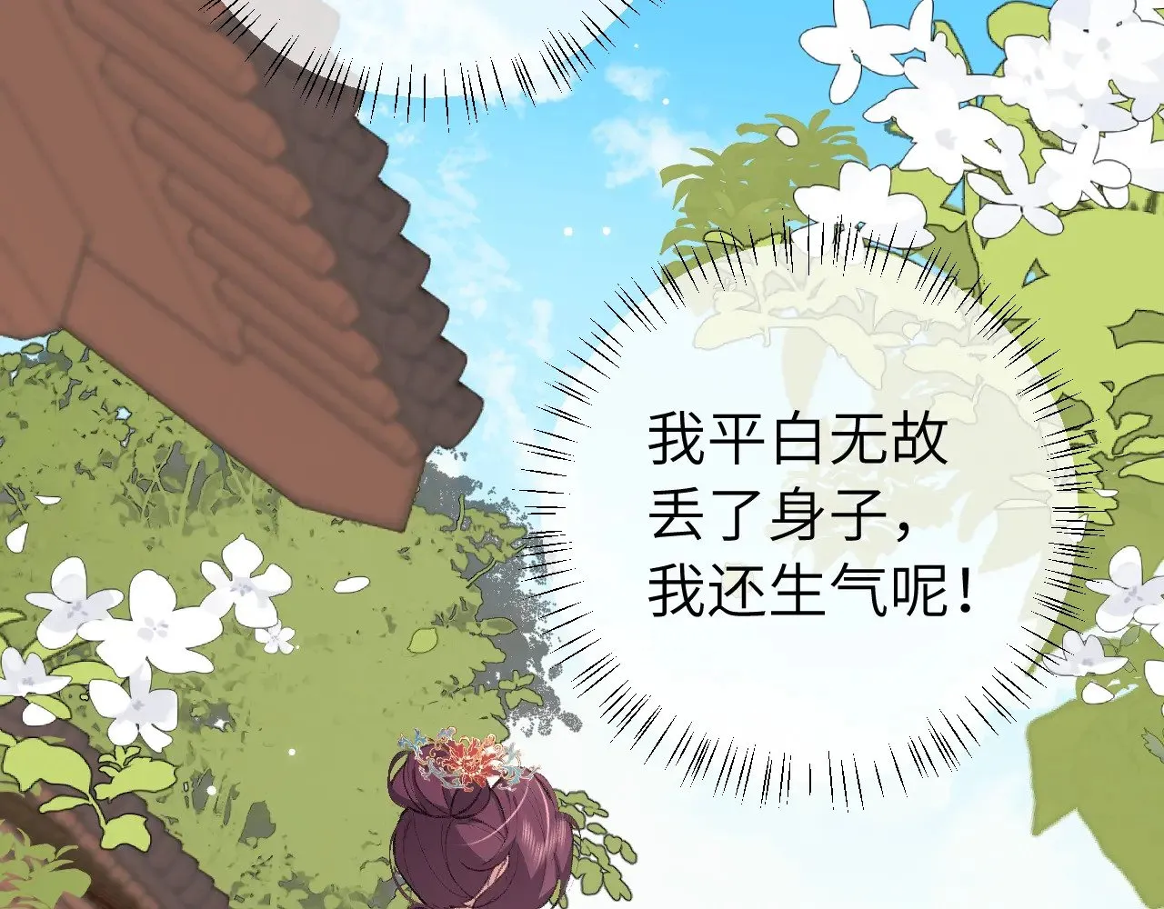 炮灰闺女的生存方式 免费漫画漫画,第270话 怎么不吃？1图