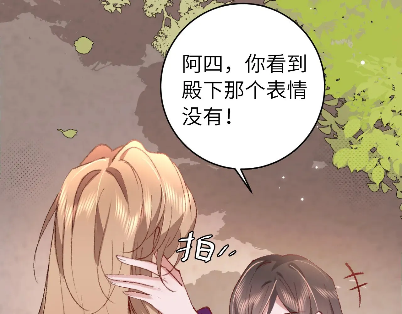 炮灰闺女的生存方式三皇姐漫画,第284话 在你的身边2图