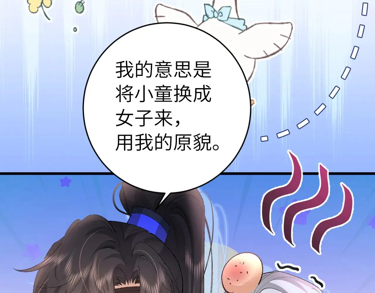 炮灰闺女的生存方式最后一集漫画,第281话 阿珠1图