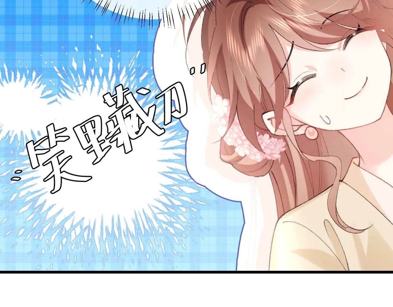 炮灰闺女的生存方式 免费漫画漫画,第280话 心仪之人1图