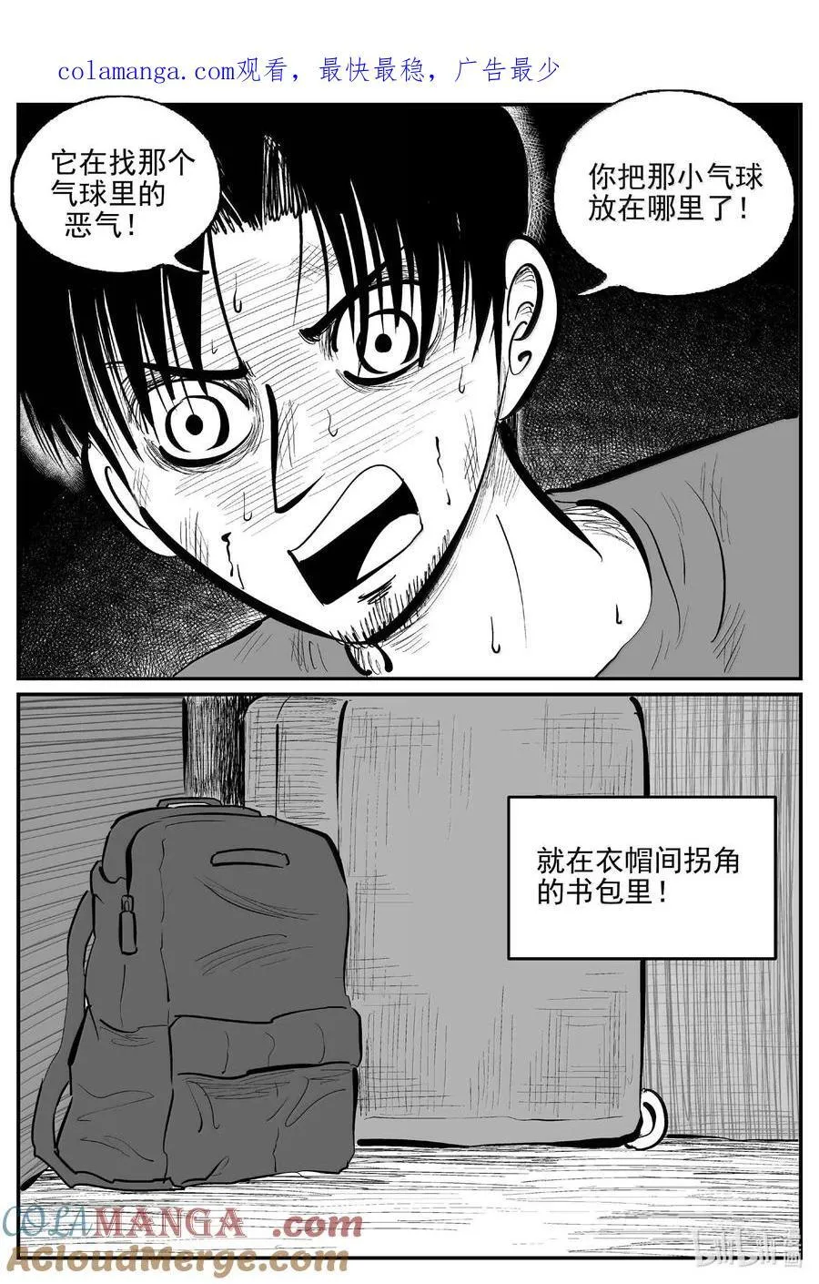 小智怪谈漫画,1029 恶气不散1图