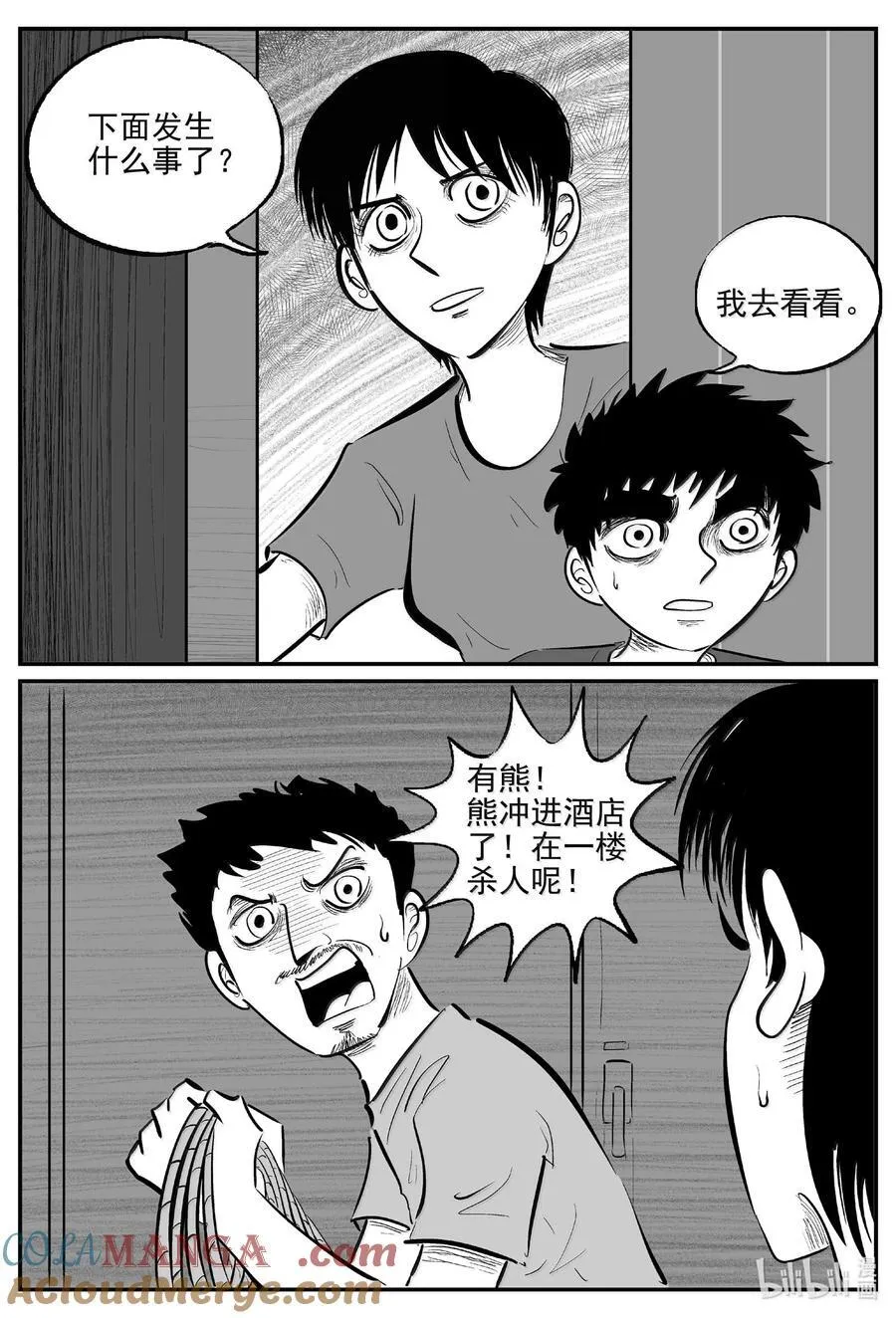 小智怪谈漫画,1017 恶气不散1图