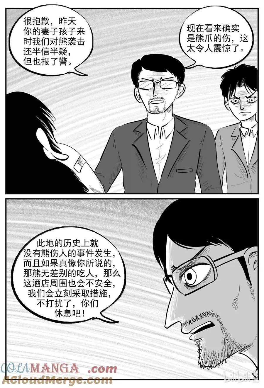 小智怪谈漫画,1016 恶气不散1图