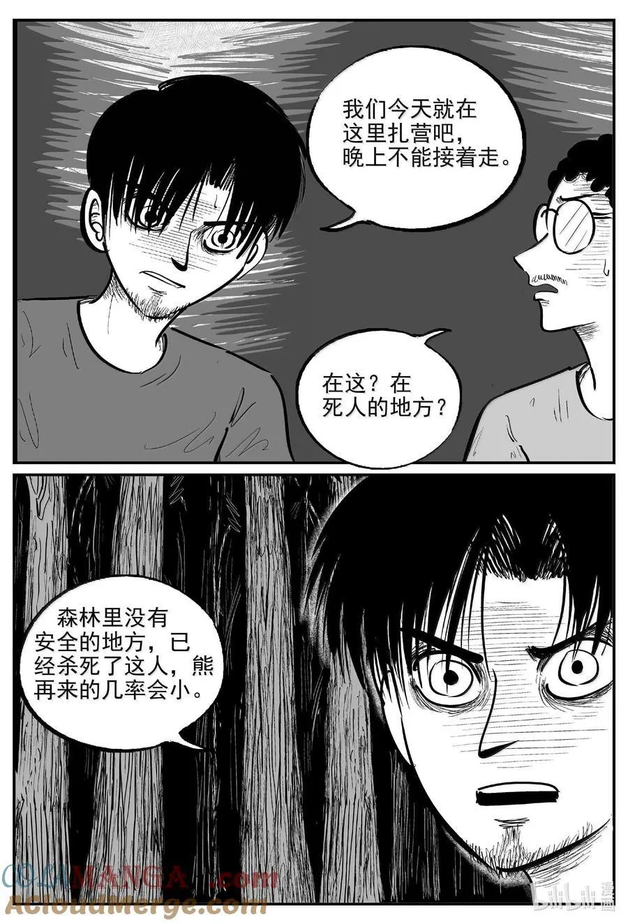 小智怪谈漫画,1013 恶气不散2图