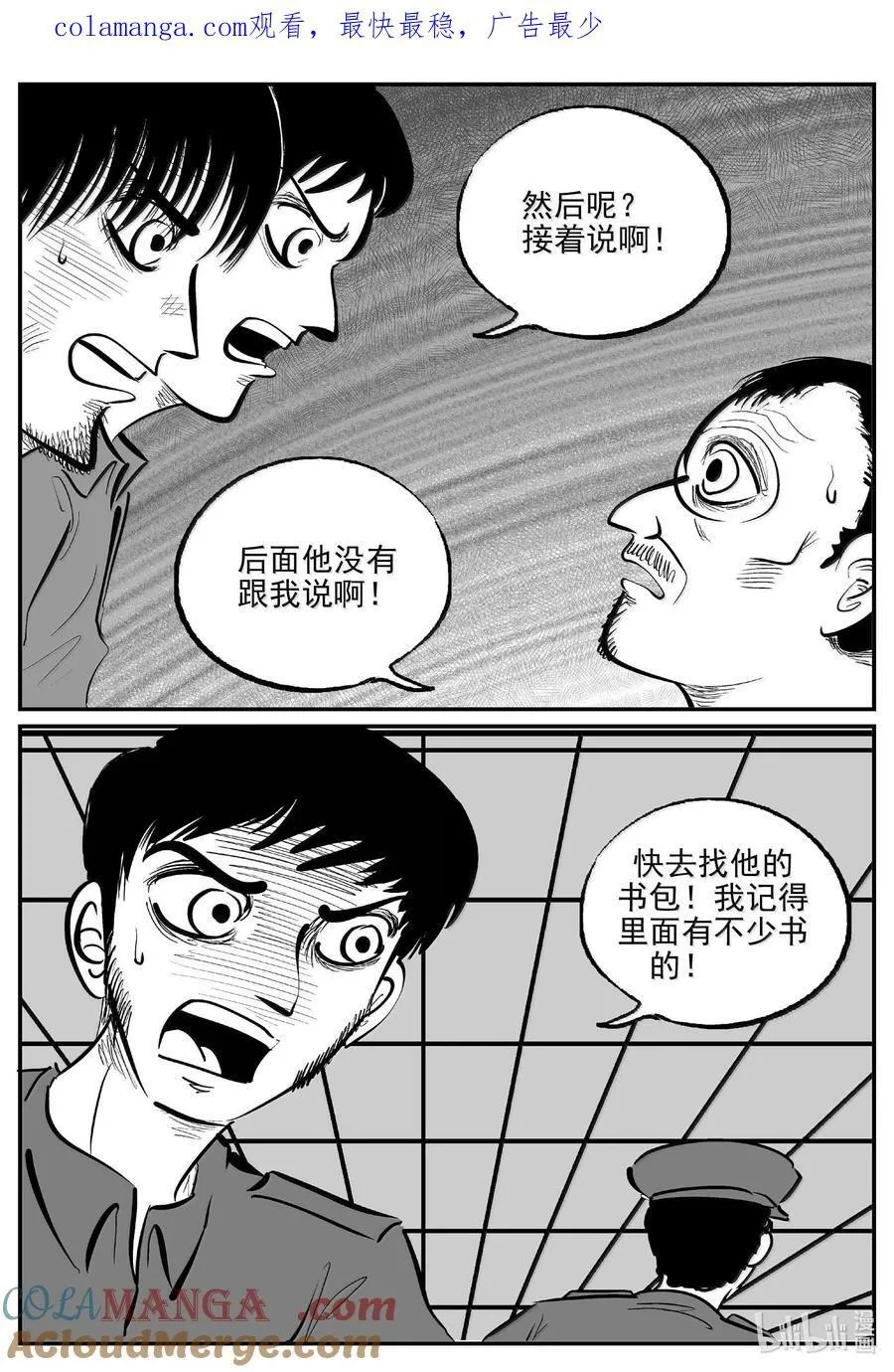 小智怪谈漫画,1023 恶气不散1图