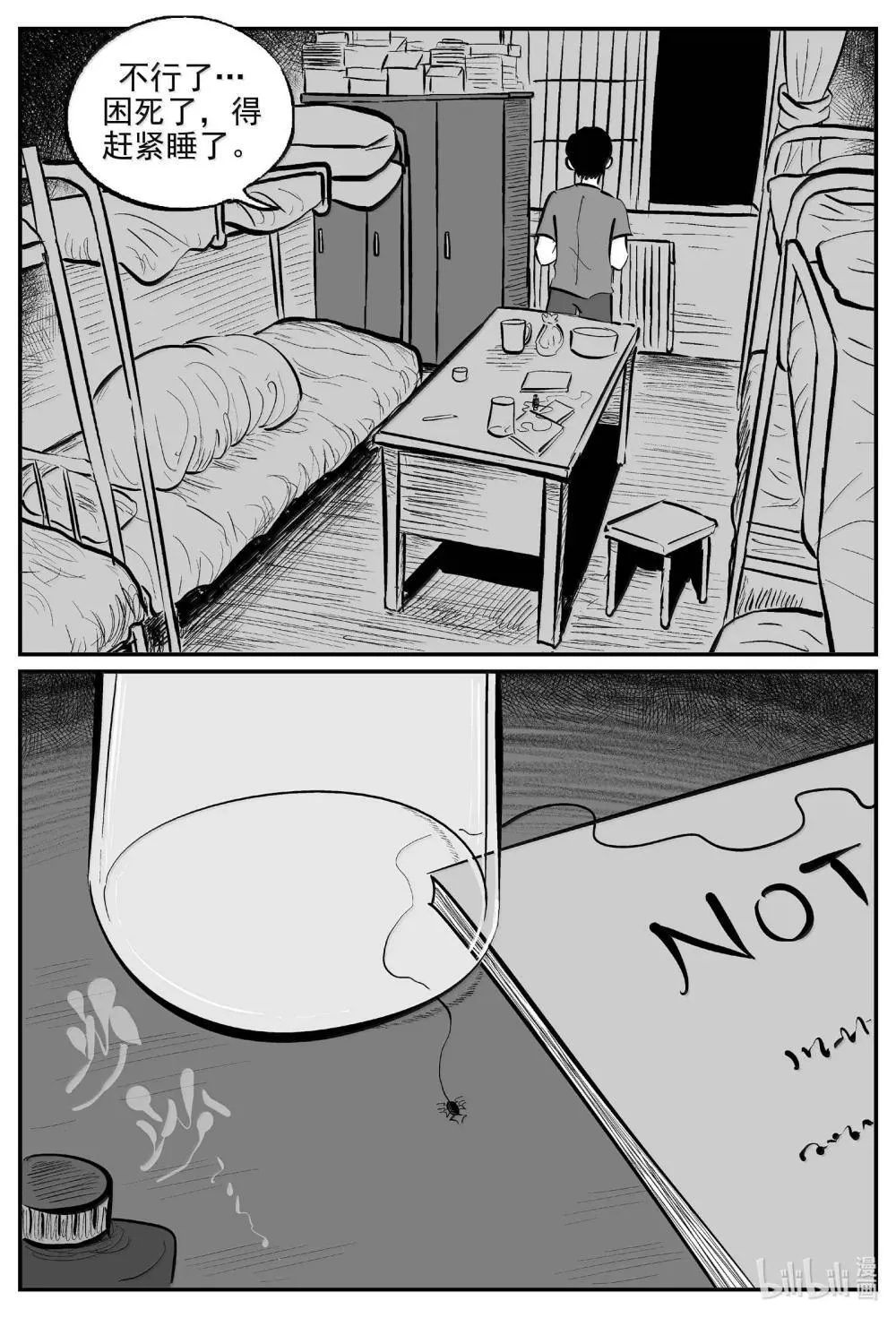 小智怪谈漫画,1033 一分钟怪异故事1图
