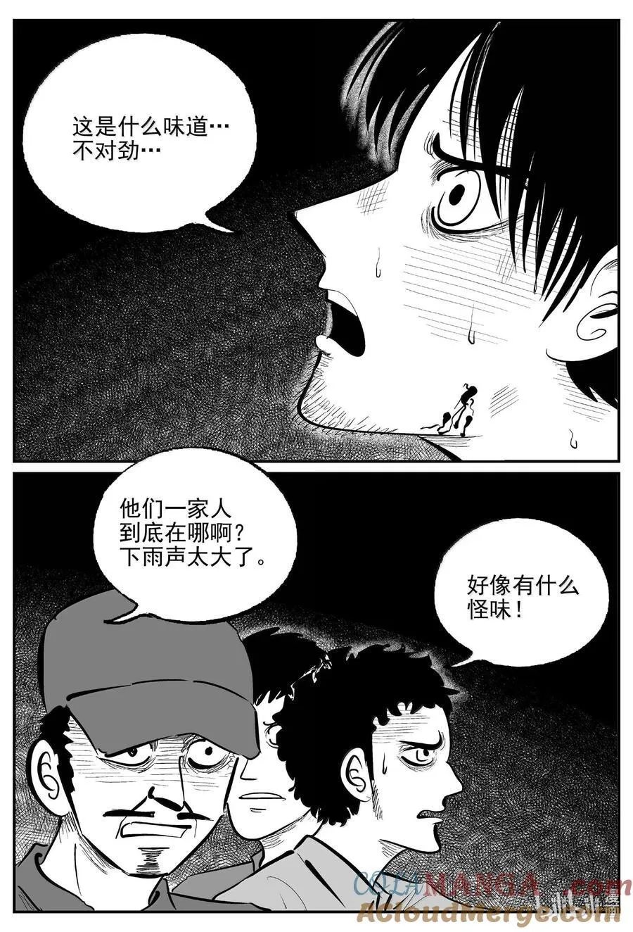 小智怪谈漫画,1029 恶气不散1图