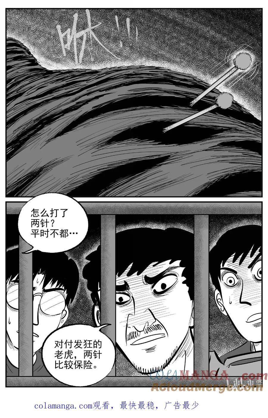 小智怪谈漫画,1024 恶气不散2图