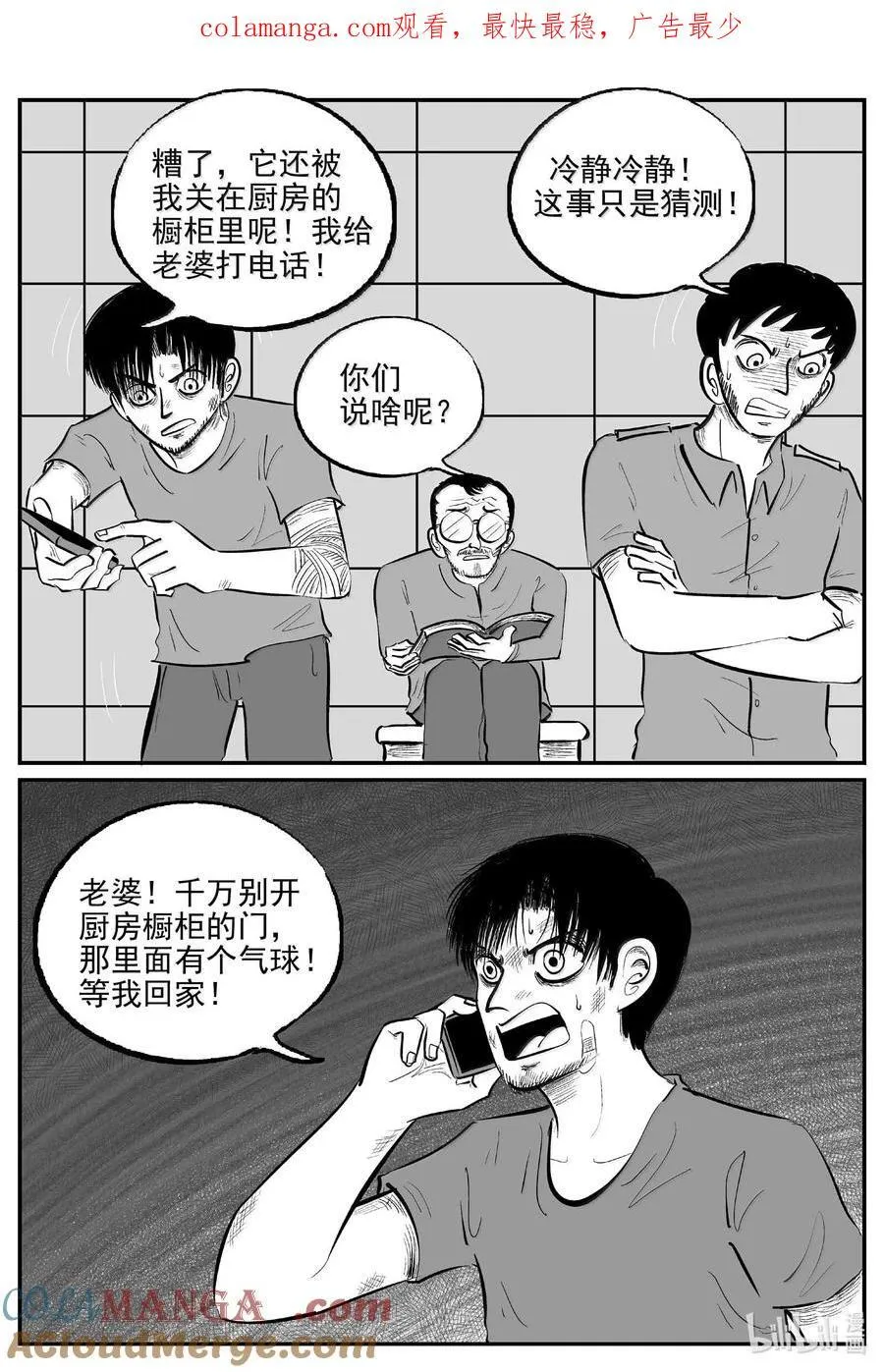 小智怪谈漫画,1024 恶气不散1图