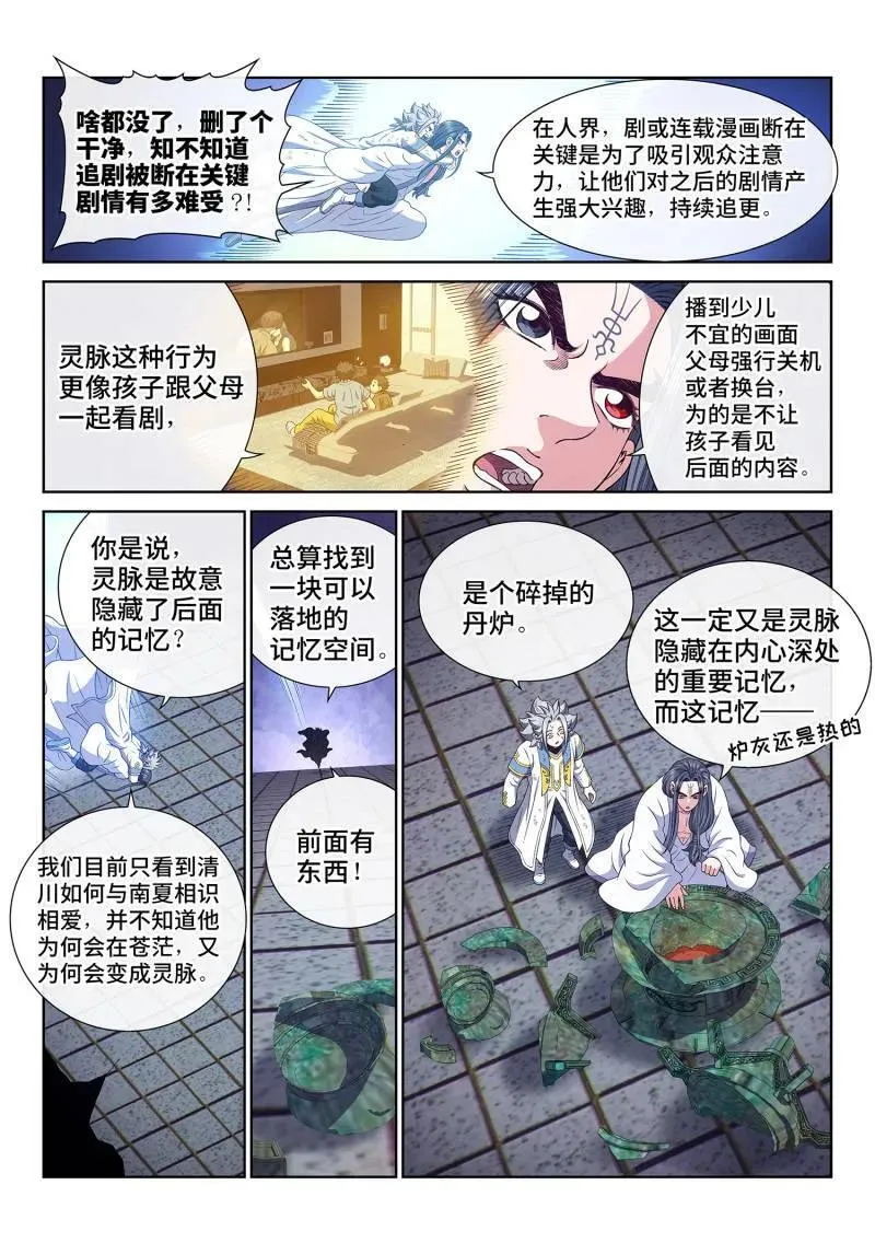 我是大神仙漫画,第721话 ·团灭？2图