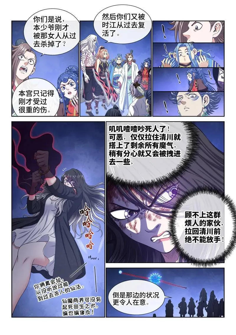 我是大神仙漫画,第735话 ·好久不见2图