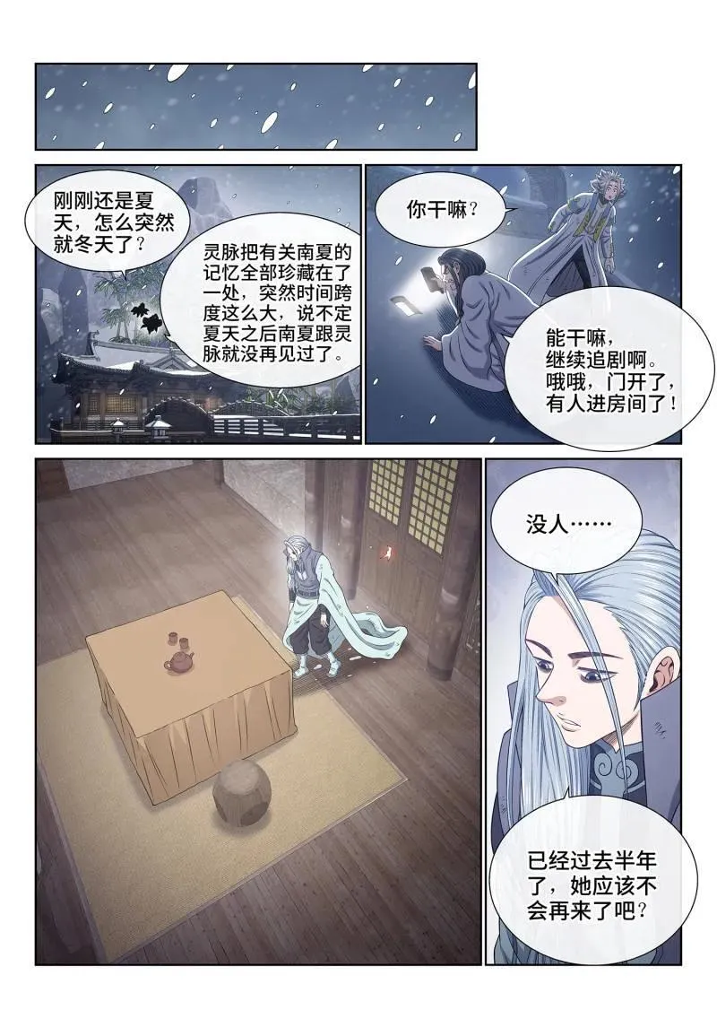 我是大神仙漫画,第715话 ·重 逢2图