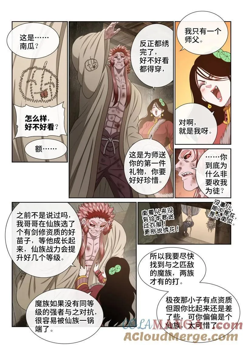 我是大神仙漫画,第717话 ·叛 徒1图