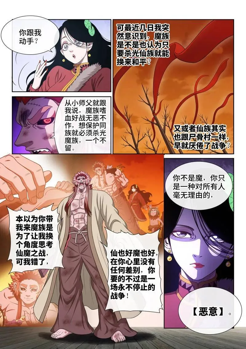 我是大神仙漫画,第717话 ·叛 徒2图