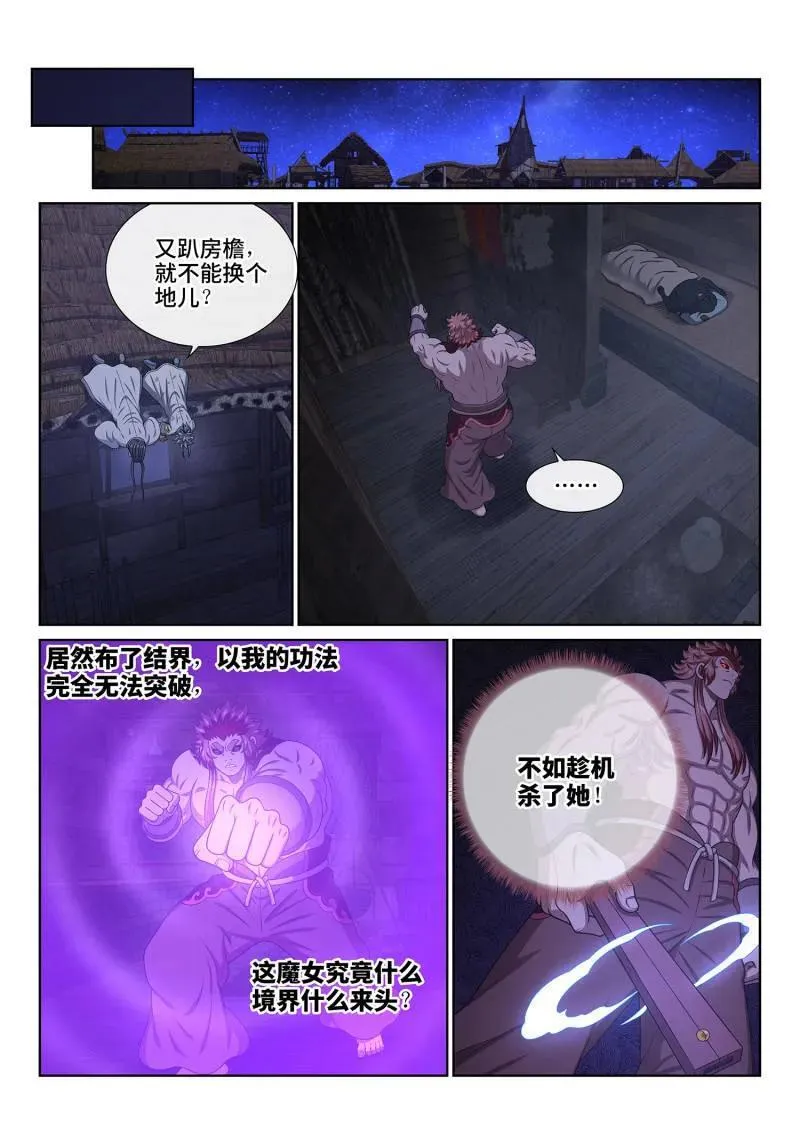 我是大神仙漫画,第716话 ·阿 婆2图
