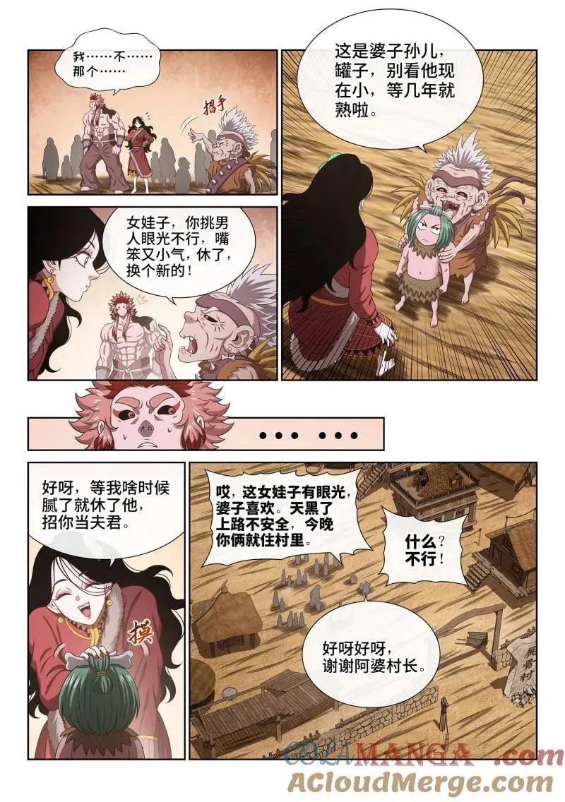 我是大神仙漫画,第716话 ·阿 婆1图