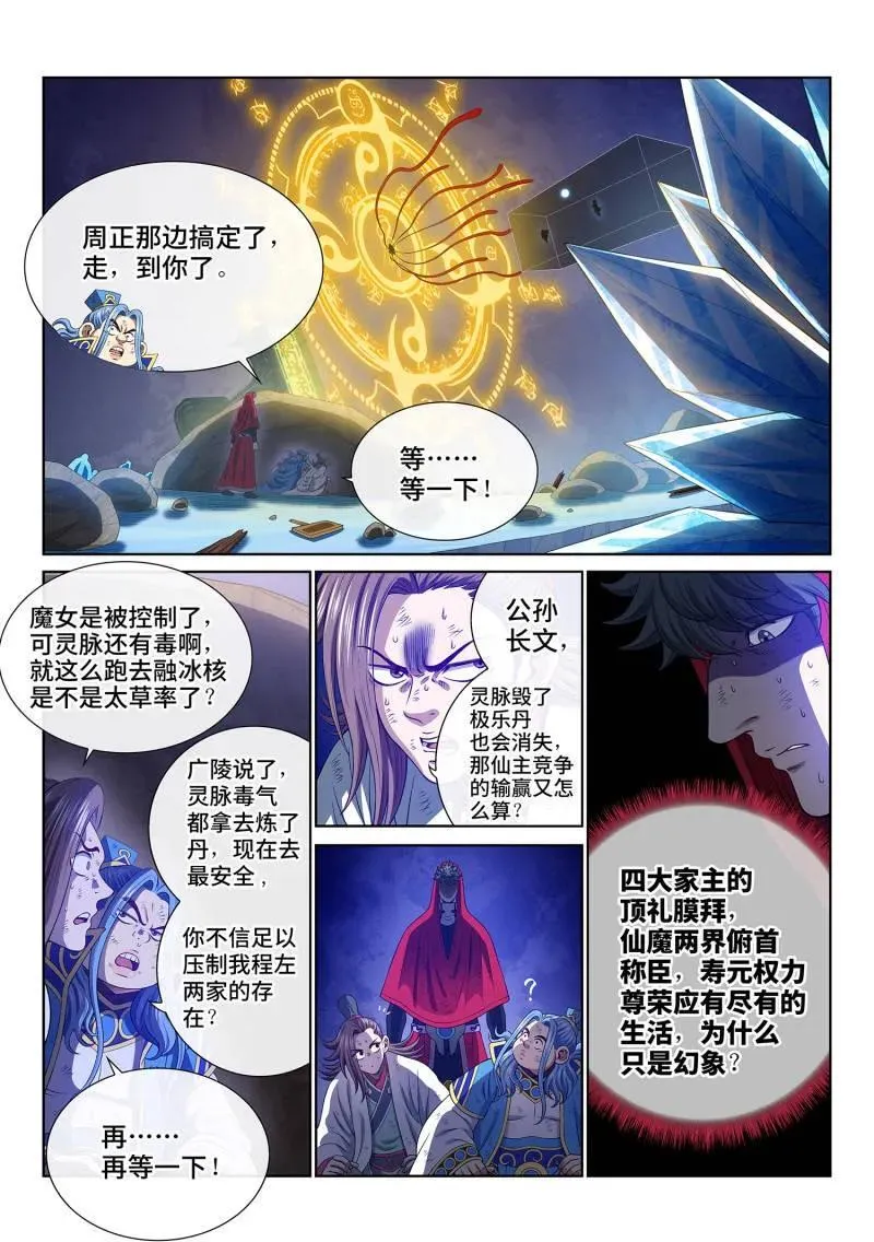 我是大神仙第一季免费观看漫画,第728话 ·天 尊2图