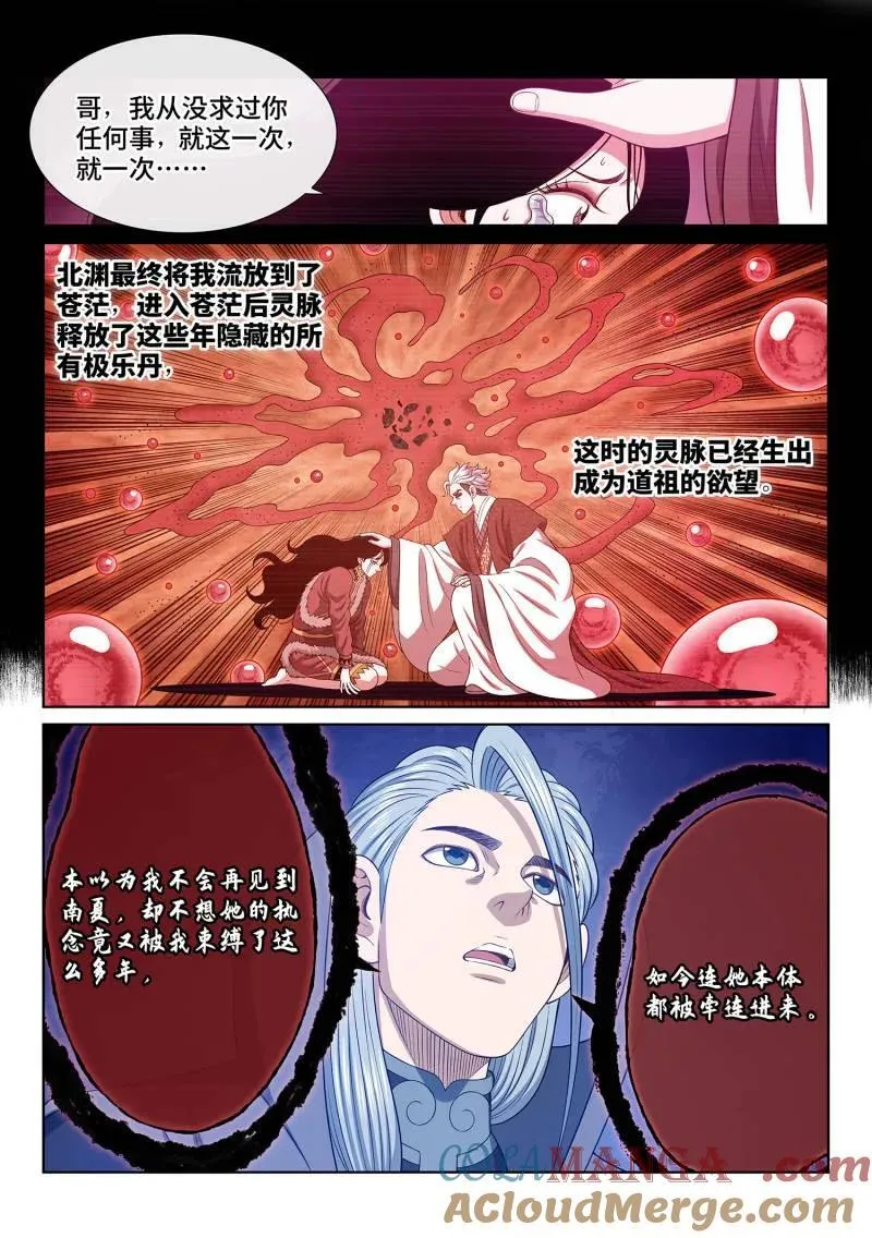 我是大神仙漫画,第724话 ·毁丹之法1图