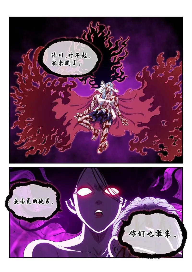 我是大神仙第一季免费观看漫画,第719话 ·魔 神2图