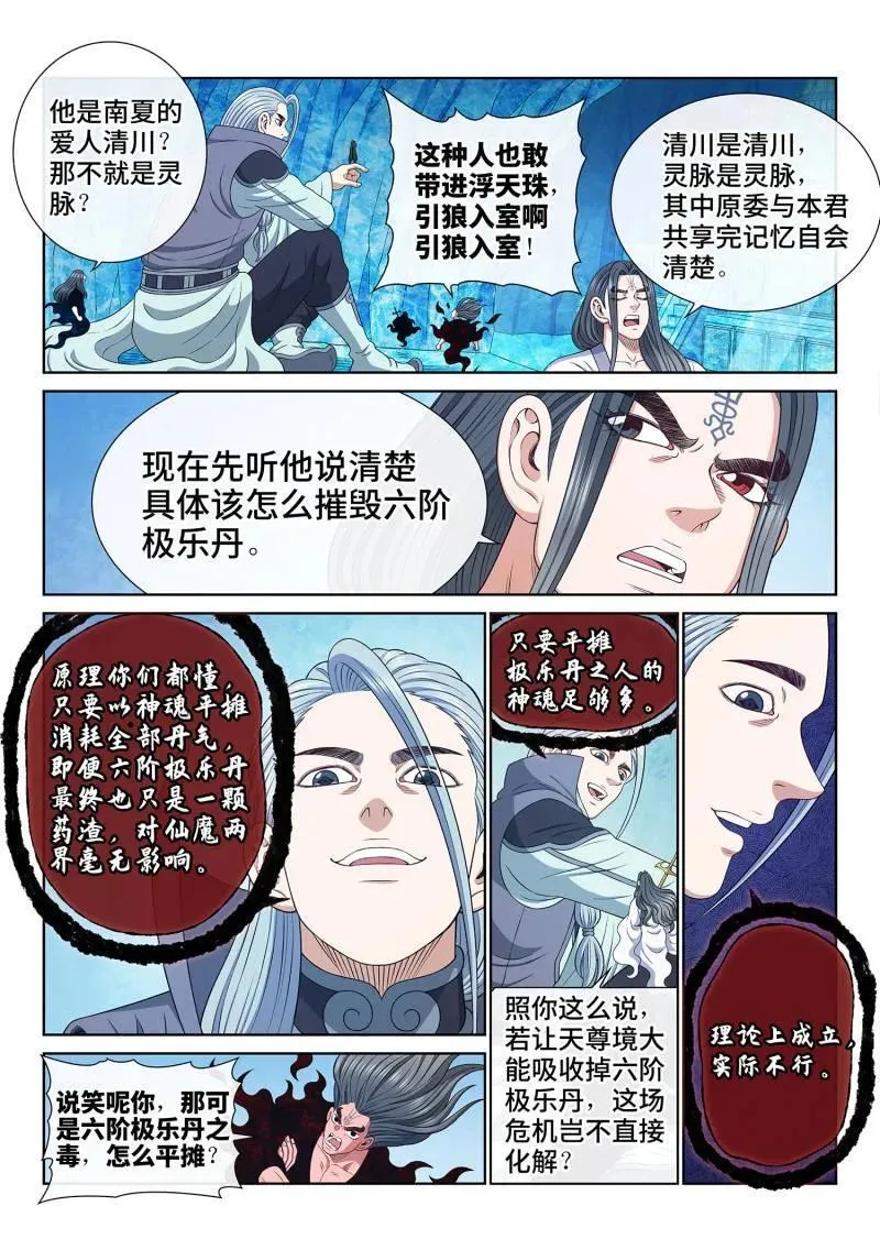 我是大神仙小说时江漫画,第725话 ·太 初2图