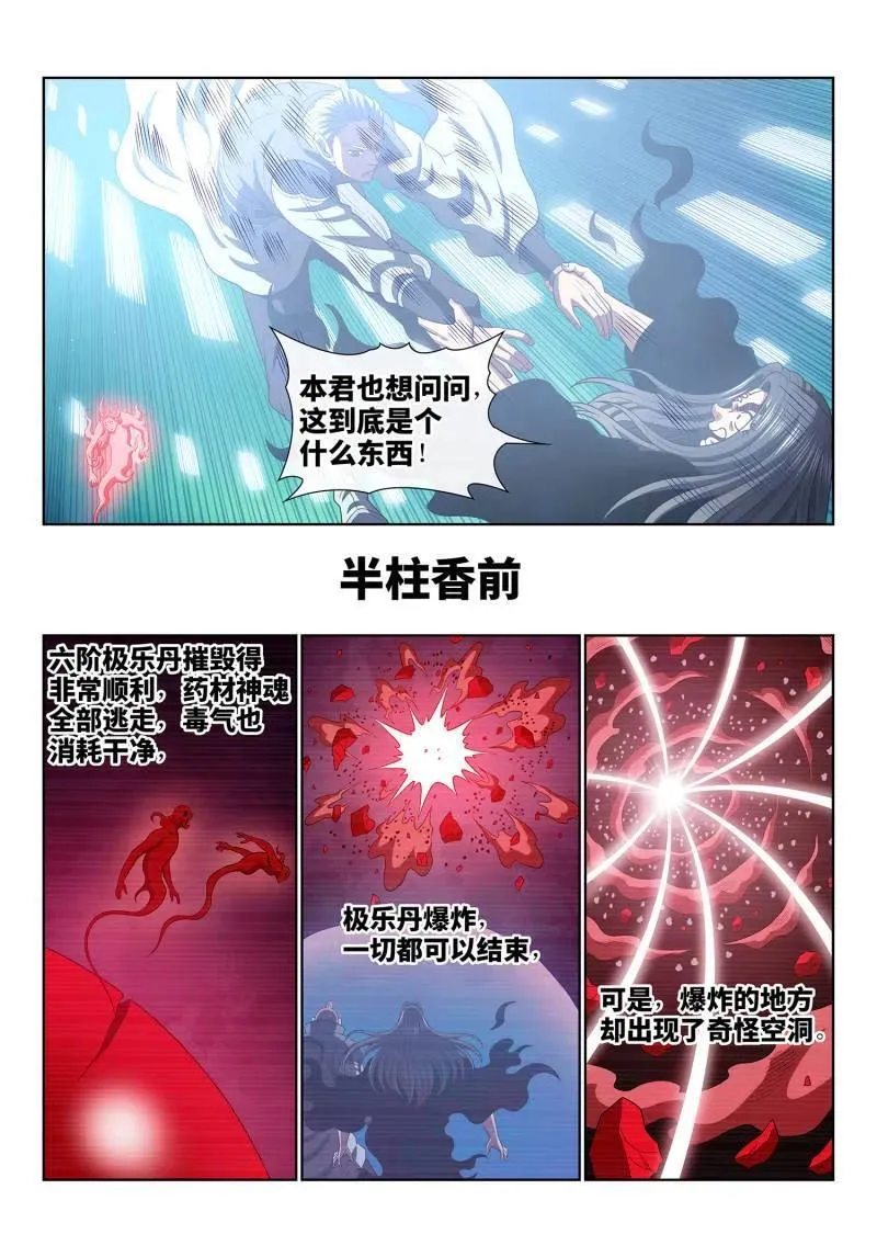 我是大神仙第四季免费观看全集完整版漫画,第732话 ·间 界2图